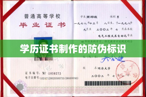 线西学历证书制作的防伪标识