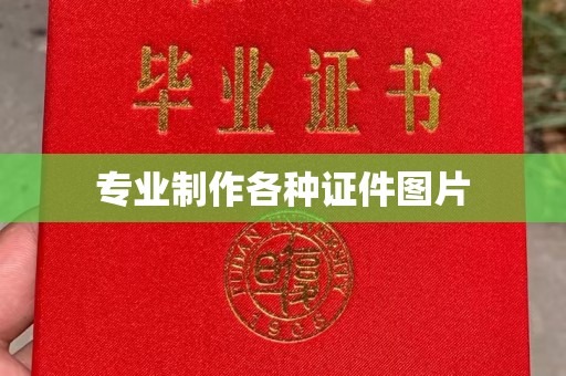 线西专业制作各种证件图片