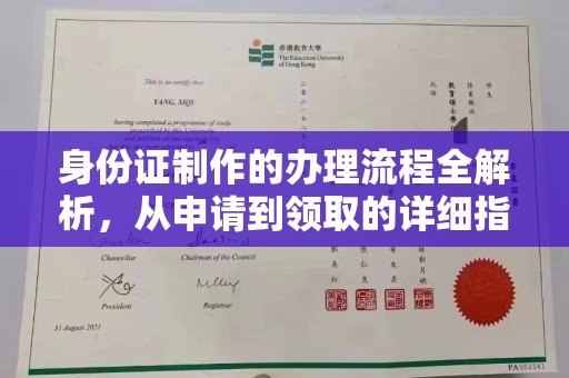 线西身份证制作的办理流程全解析，从申请到领取的详细指南