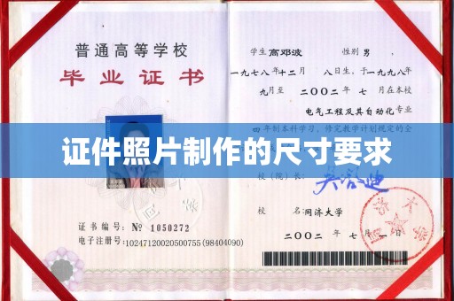 线西证件照片制作的尺寸要求