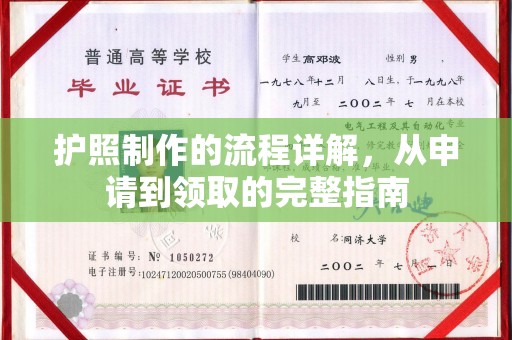 线西护照制作的流程详解，从申请到领取的完整指南