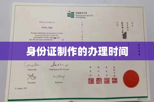线西身份证制作的办理时间