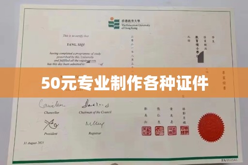 线西50元专业制作各种证件