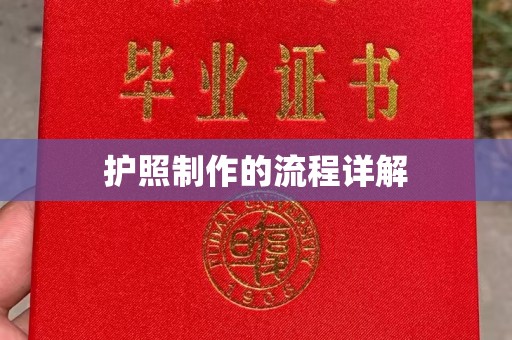 线西护照制作的流程详解