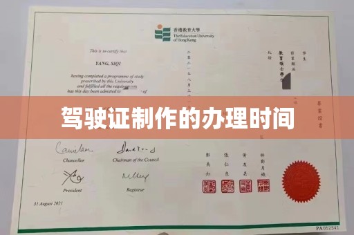 线西驾驶证制作的办理时间