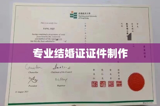 线西专业结婚证证件制作