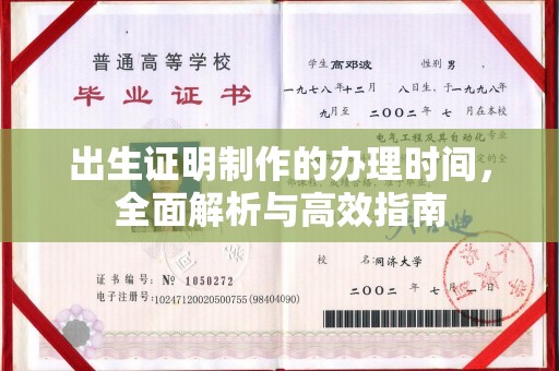 线西出生证明制作的办理时间，全面解析与高效指南