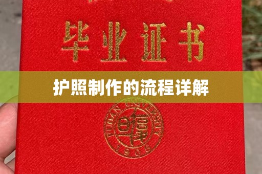 线西护照制作的流程详解