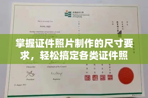 线西掌握证件照片制作的尺寸要求，轻松搞定各类证件照