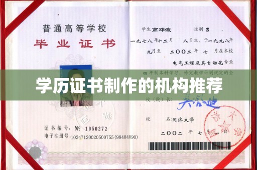 线西学历证书制作的机构推荐
