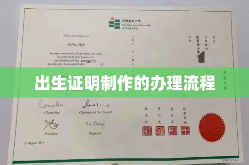 线西出生证明制作的办理流程