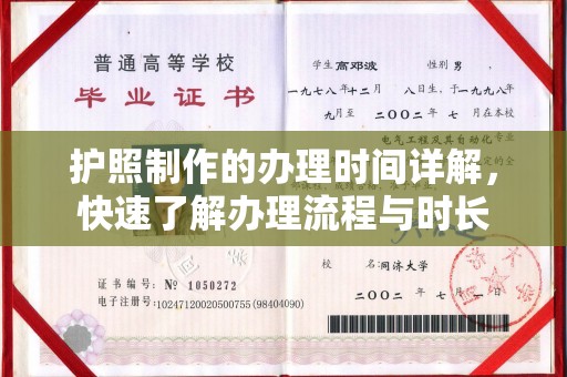 线西护照制作的办理时间详解，快速了解办理流程与时长