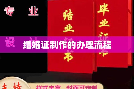 线西结婚证制作的办理流程